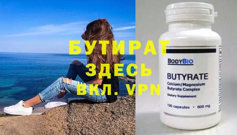 где можно купить   Лахденпохья  Бутират Butirat 